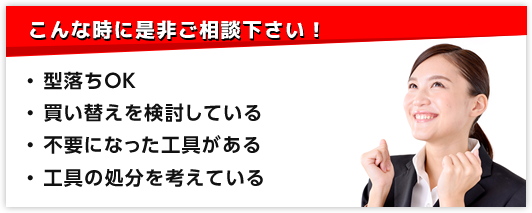 こんな時に是非ご相談下さい